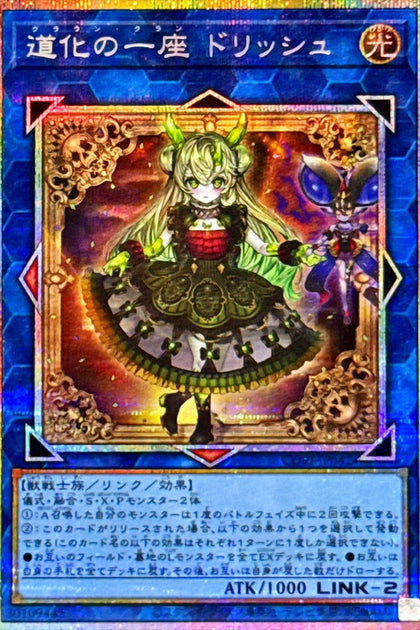 CORI-JP042 | 道化の一座 ドリッシュ (小丑劇團 朵莉詩) | PSER