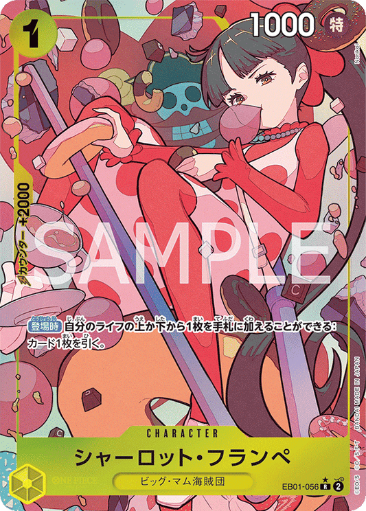 EB01-056 |  シャーロット・フランペ  | CHARACTER | P- R  | 異圖卡