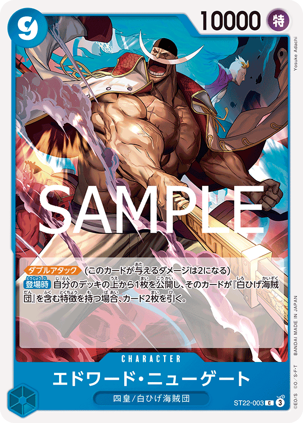 ST22-003 |  エドワード・ニューゲート  | CHARACTER | C 1