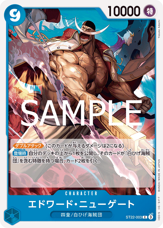 ST22-003 |  エドワード・ニューゲート  | CHARACTER | C 1