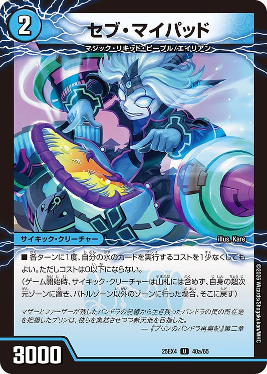 DM25-EX4 40/65 | セブ・マイパッド | U