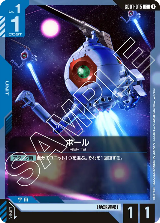 GD01-015  |  ボール  | C