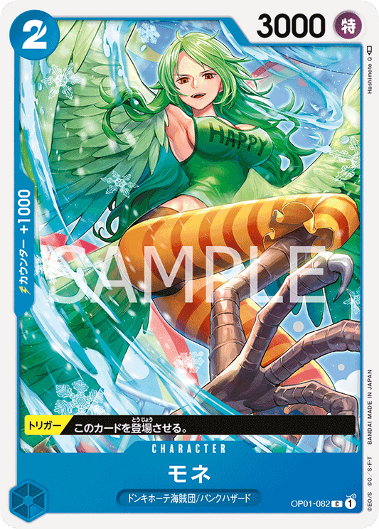 OP01-082 |  モネ  | CHARACTER |  C