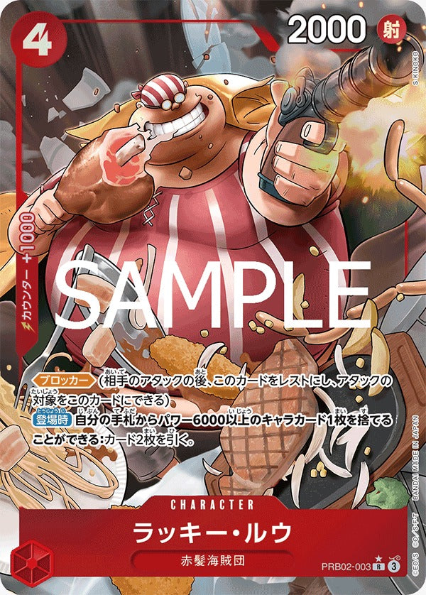 PRB02-003   | ラッキー・ルウ | CHARACTER | P- R | 異圖卡