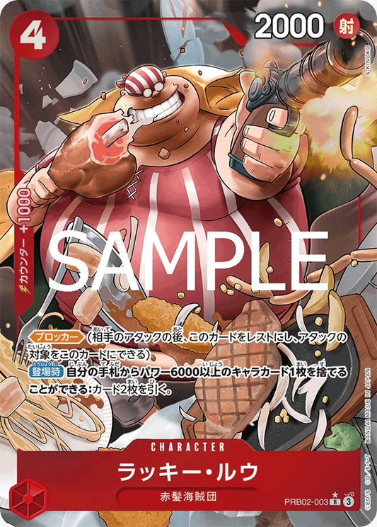 PRB02-003   | ラッキー・ルウ | CHARACTER | P- R | 異圖卡