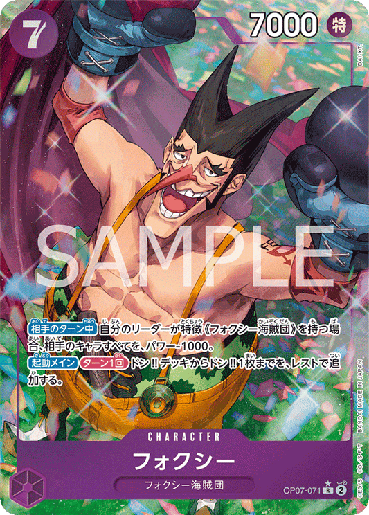 OP07-071  |  フォクシー  |  CHARACTER  | P-R | 異圖卡