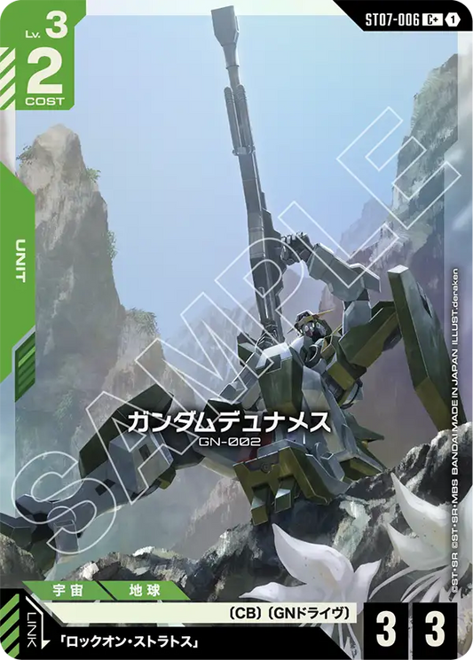 ST07-006 | ガンダムデュナメス | C+