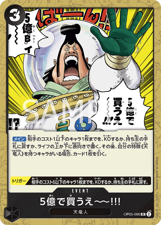 OP05-096  |  5億で買うえ～～!!!  | EVENT | UC