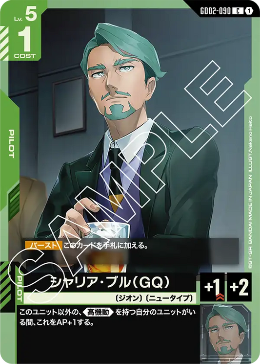 GD02-090  |  シャリア・ブル（GQ）  | C