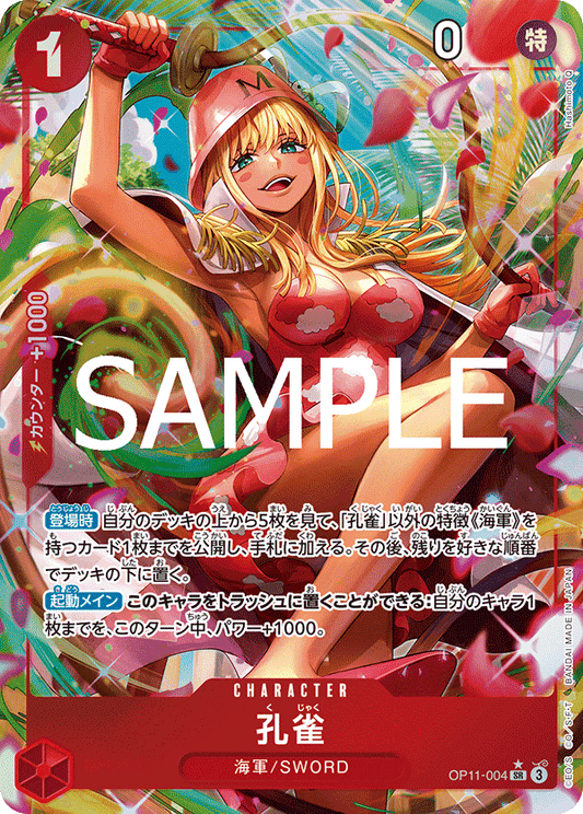 OP11-004 |  孔雀  | CHARACTER | P-SR | 異圖卡