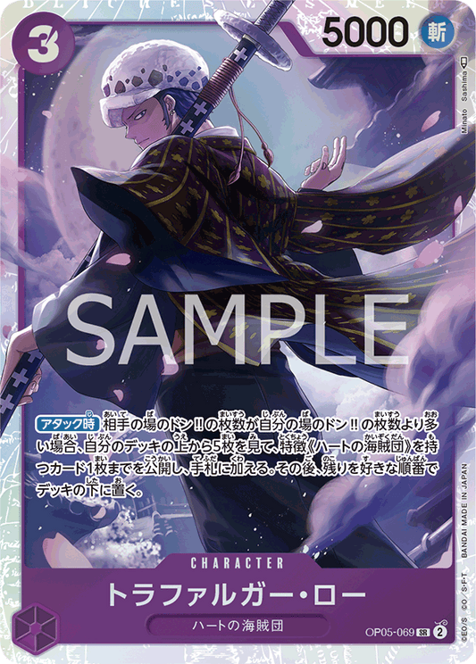 OP05-069  |  トラファルガー・ロー  | CHARACTER | SR