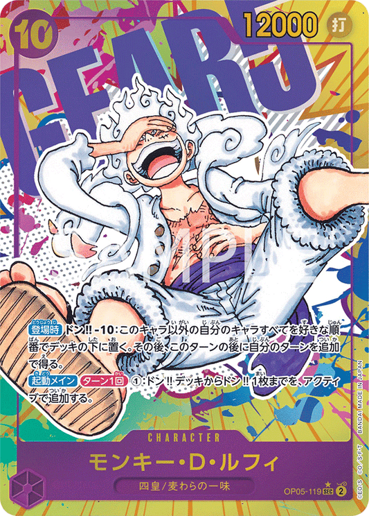 OP05-119  |  モンキー・D・ルフィ  | CHARACTER | P-SEC | 異圖卡