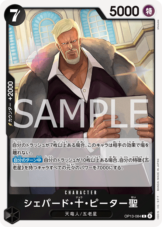 OP13-084 |  シェパード・十・ピーター聖  | CHARACTER | R