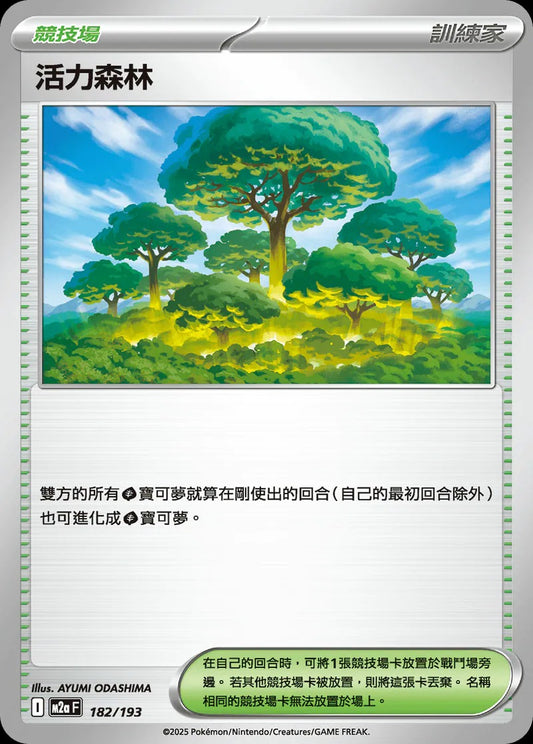 M2aF 182/193 | 活力森林 | - | CT