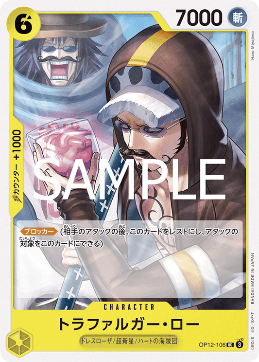 OP12-106 |  トラファルガー・ロートラファルガー・ロー  | CHARACTER | UC