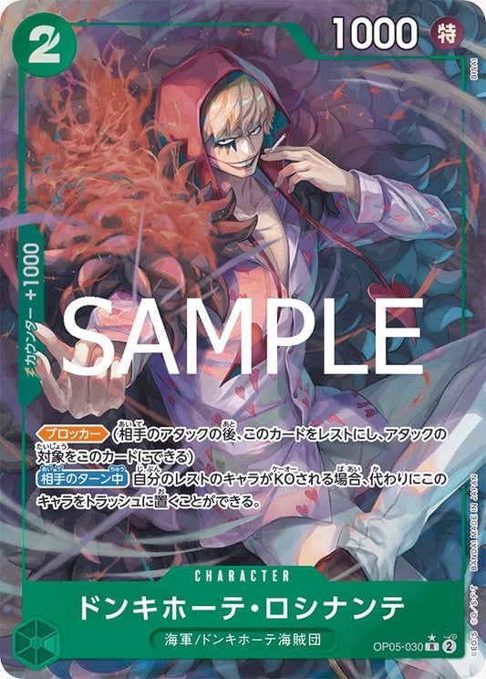 OP05-030   | ドンキホーテ・ロシナンテ | CHARACTER | P- R | 異圖卡