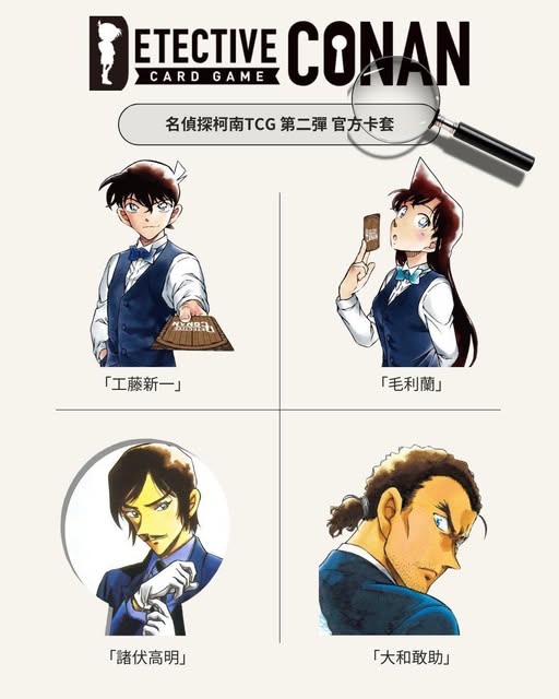 Conan | 官方卡套 | 第二彈