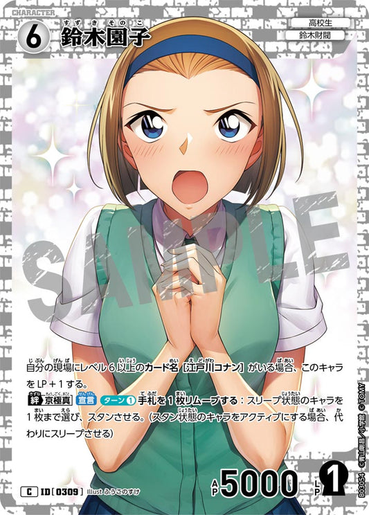 B03054 / 0309 | 鈴木園子  | C