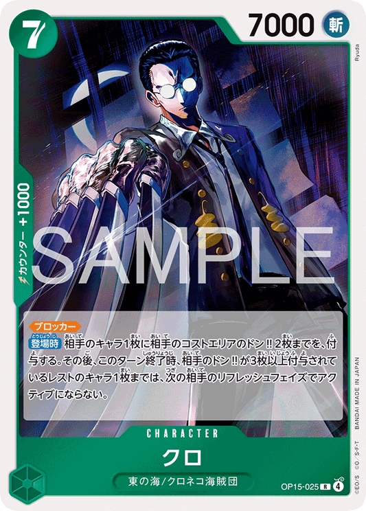 OP15-025  |  クロ  |  CHARACTER | R