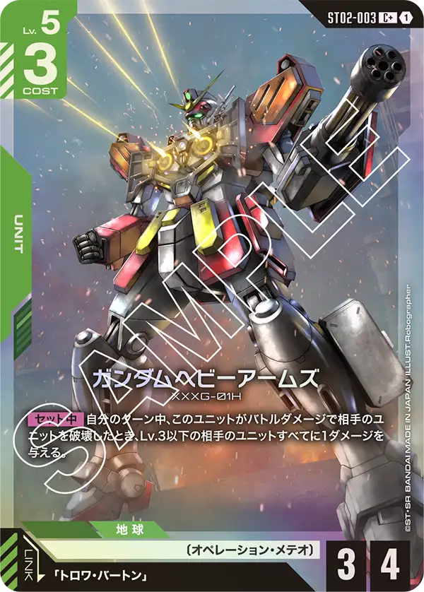 ST02-003  |  ガンダムヘビーアームズ  | C+ |   異圖卡