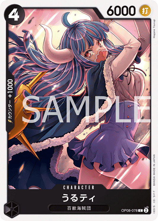 OP08-078 | うるティ | CHARACTER | C