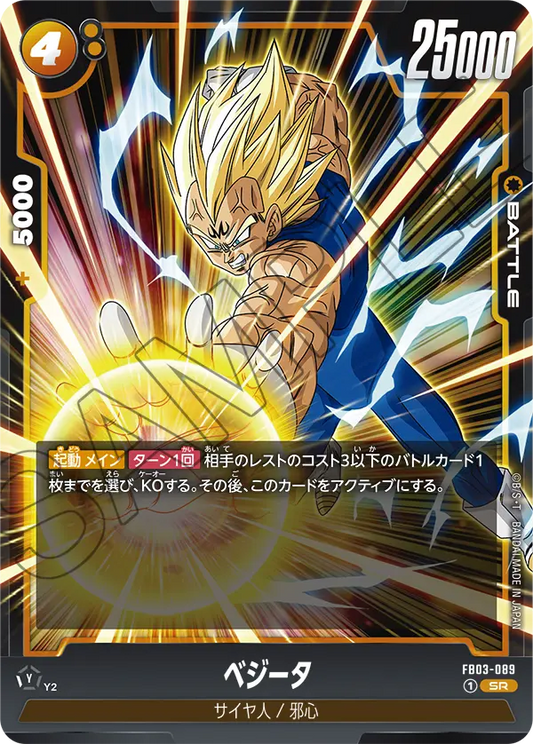 FB03-089  |  ベジータ  | SR