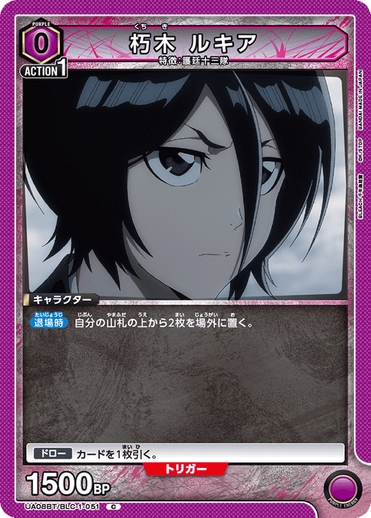 UA08BT/BLC-1-051  | 朽木 ルキア | C
