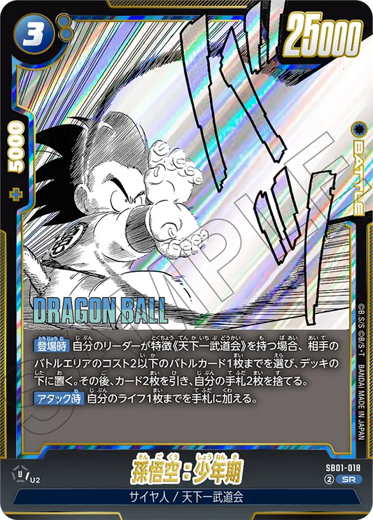 SB01-018 | 孫悟空：少年期 | SR