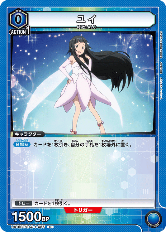 UA15BT/SAO-1-055  | ユイ | C
