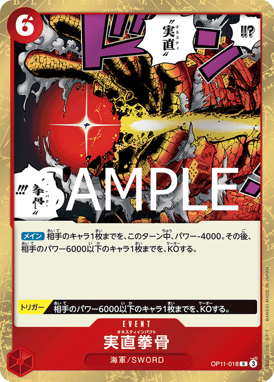 OP11-018 |  実直拳骨  | EVENT | R