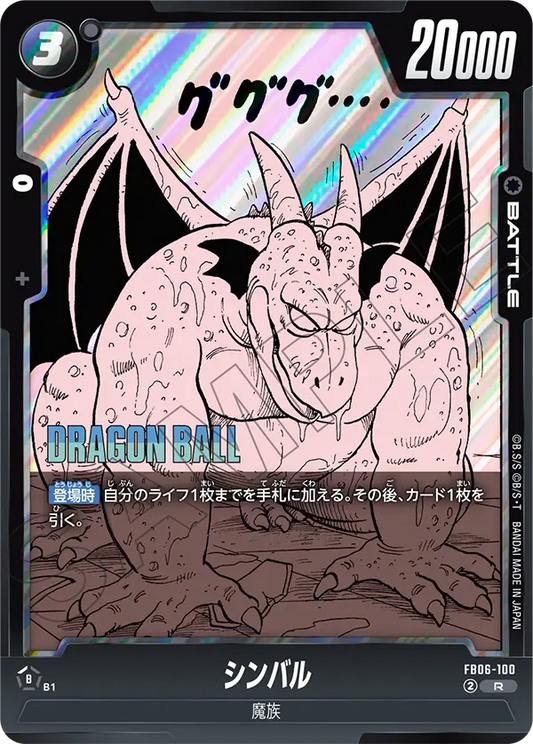 FB06-100 | シンバル | R