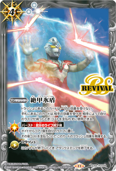 SD56-RV009 | 絕甲冰盾 (ウルトラマンアーク)