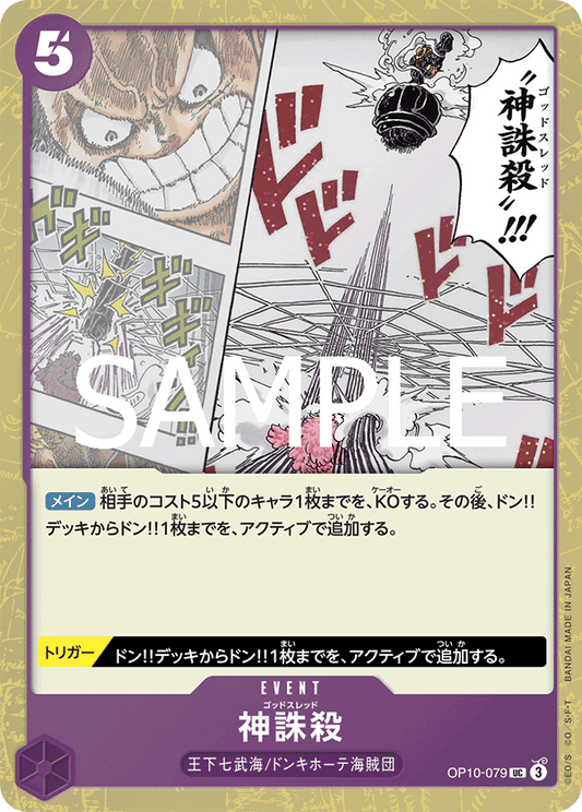OP10-079  |  神誅殺  |  EVENT |  UC | PRB02閃