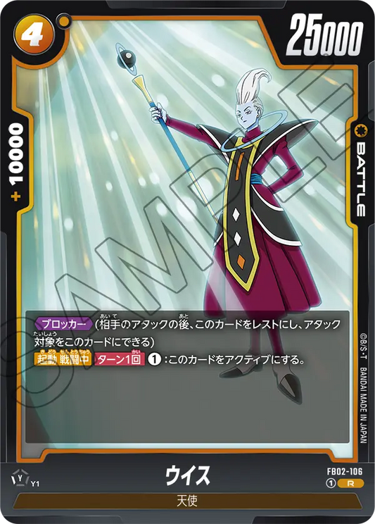 FB02-106  |  ウイス  | R