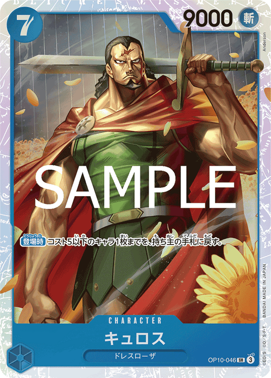 OP10-046 |  キュロス  | CHARACTER |  SR