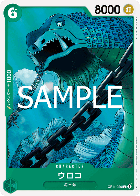 OP11-026 |  ウロコ  | CHARACTER | C