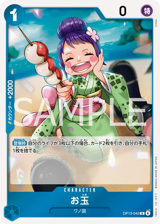 OP13-043 |  お玉  | CHARACTER | R
