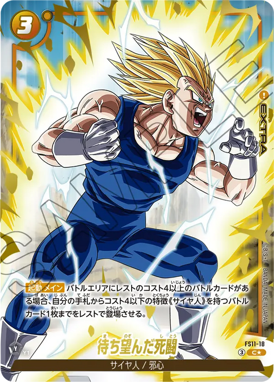 FS11-18 | 待ち望んだ死闘 | C | 異圖卡