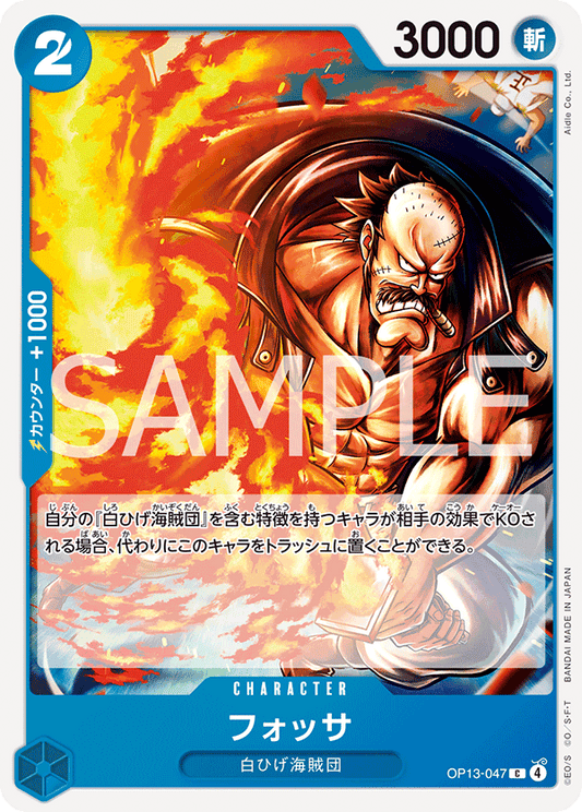 OP13-047 |  フォッサ  | CHARACTER | C