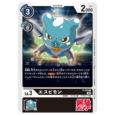 P-078 エスピモン | P