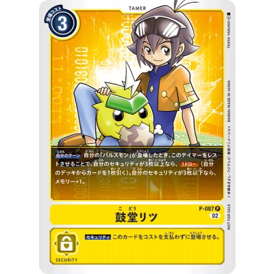 P-087 鼓堂リツ | P