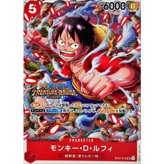 ST01-012 | モンキー・D・ルフィ | CHARACTER | SR | 異圖卡