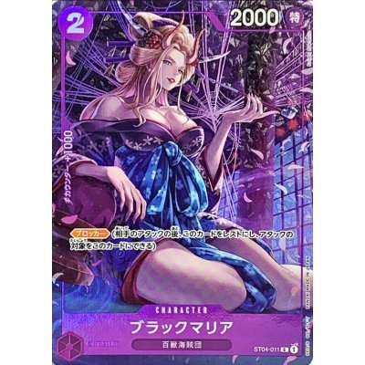ST04-011 | ブラックマリア | CHARACTER | C | 異圖卡