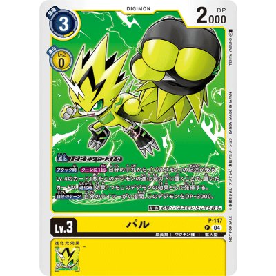 P-147 パル | P