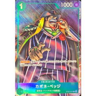 ST02-004 |  カポネ・ベッジ  | CHARACTER |  C | 異圖卡
