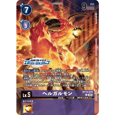 BT14-078 (エボリューションカップ/illust:Tonamikanji)ヘルガルモン | U