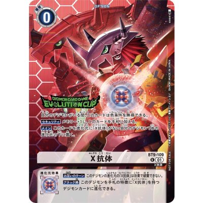 BT9-109 (EVOLUTIONCUP/illust:sasasi)X抗体 | U
