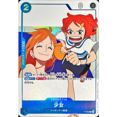 P-096 少女 | CHARATER | P