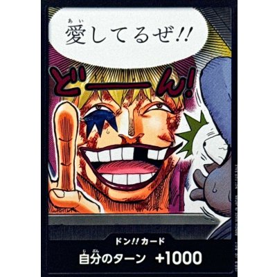 PROMO DON!! CARD (柯拉松/愛してるぜ!!)