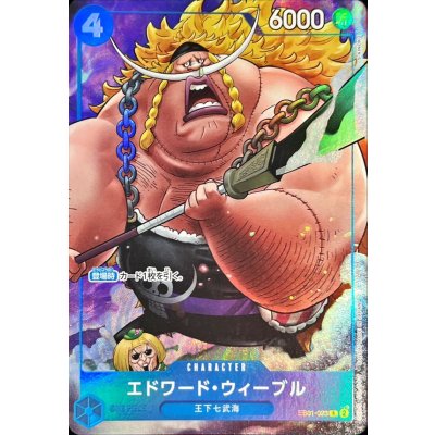 EB01-023 |  エドワード・ウィーブル  | CHARACTER | R | 異圖卡